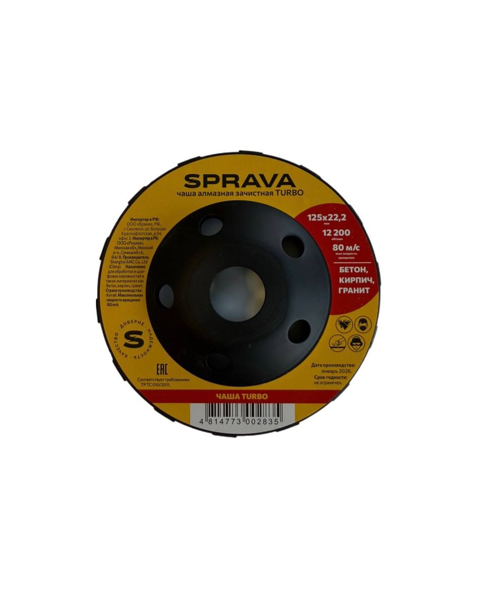 Чаша алмазная зачистная  ТУРБО,125х22,2мм